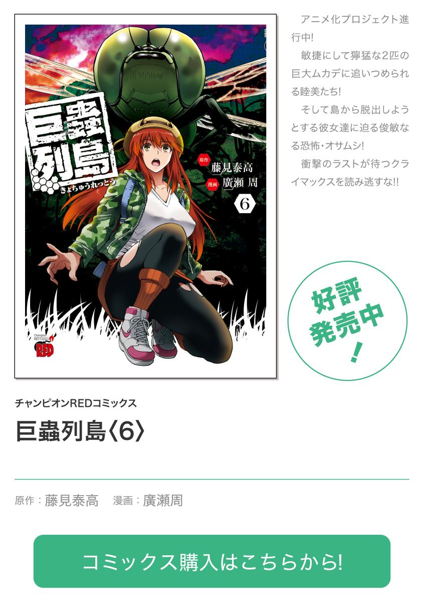 Dai Kyochuu Rettou Chapter 6.1 17