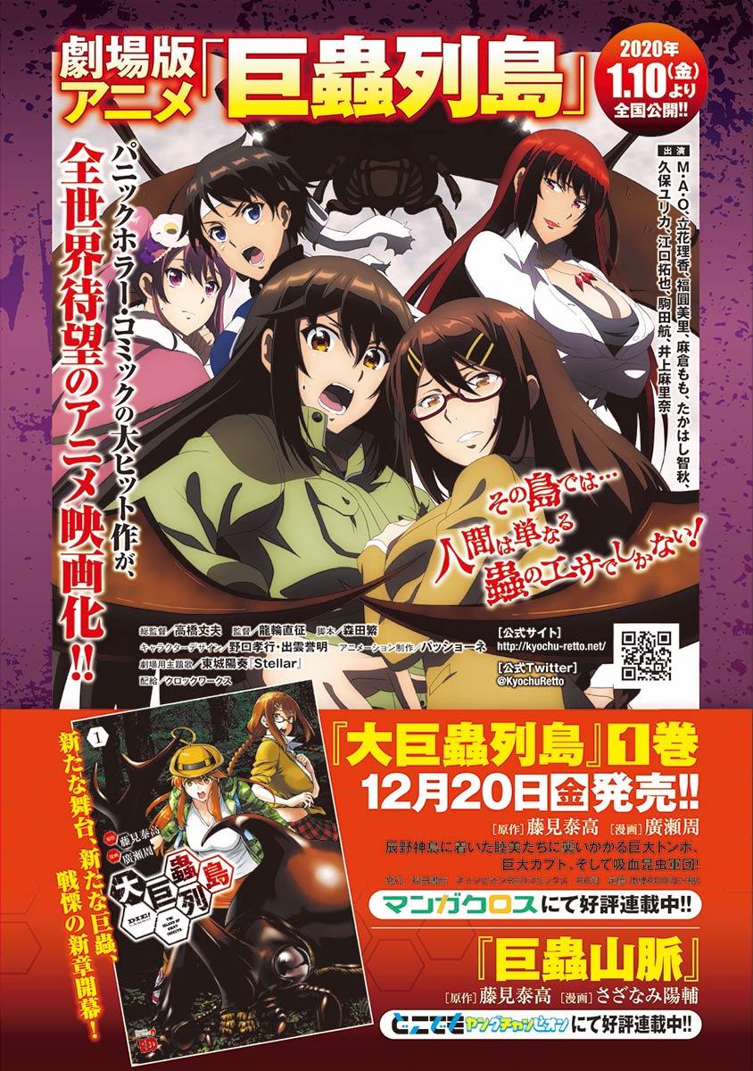 Dai Kyochuu Rettou Chapter 8.1 19