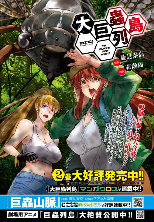 Dai Kyochuu Rettou Chapter 12.1 19