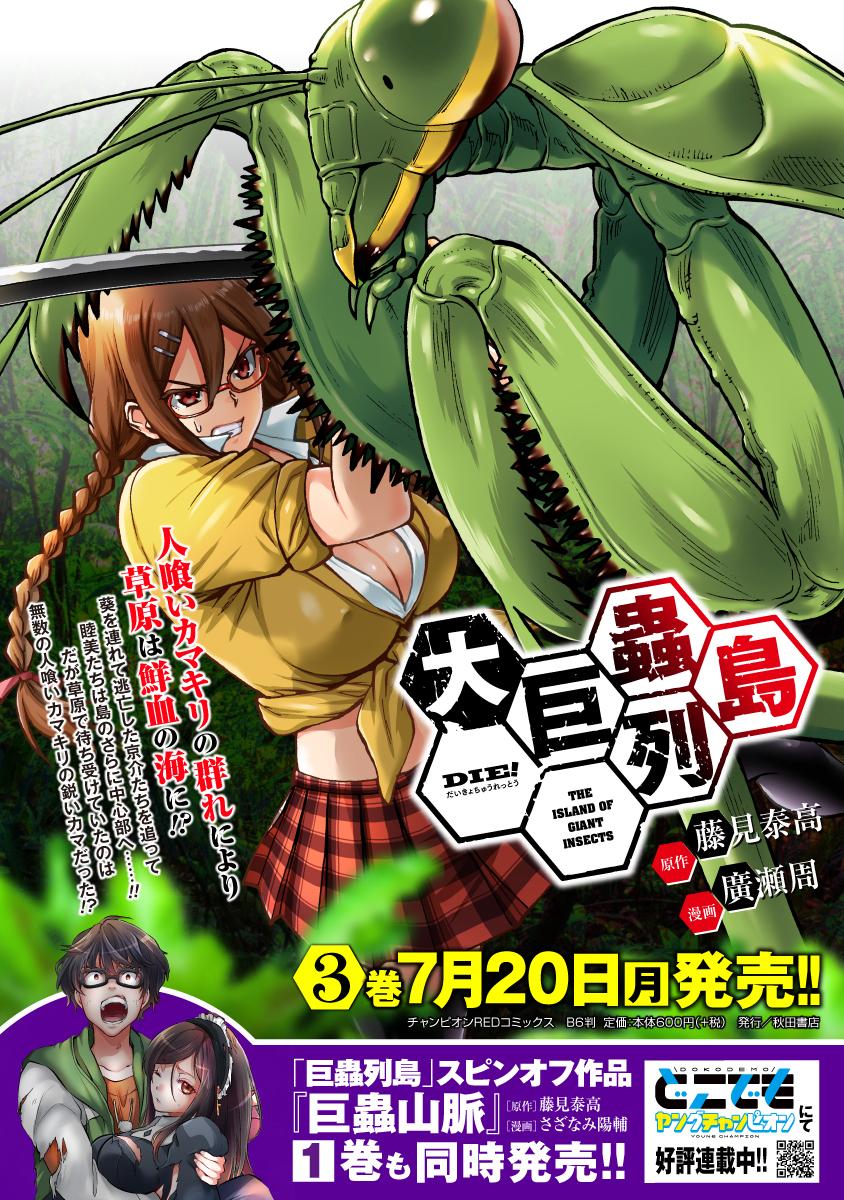 Dai Kyochuu Rettou Chapter 13.1 15