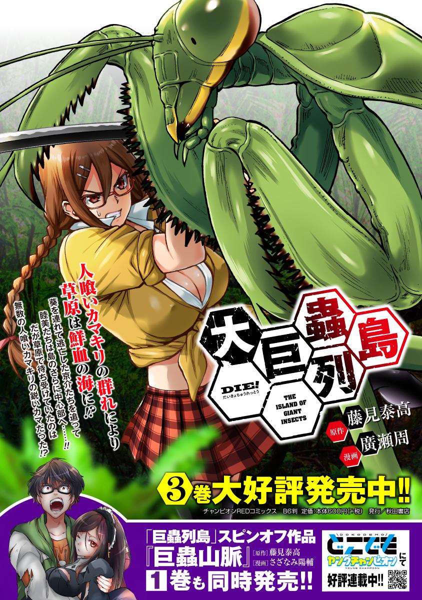 Dai Kyochuu Rettou Chapter 15.2 21
