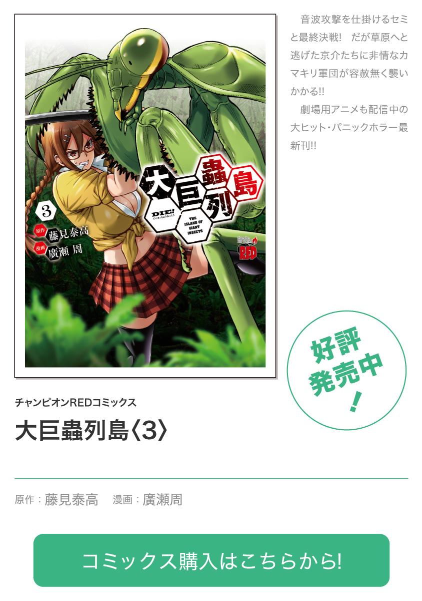Dai Kyochuu Rettou Chapter 15.2 22