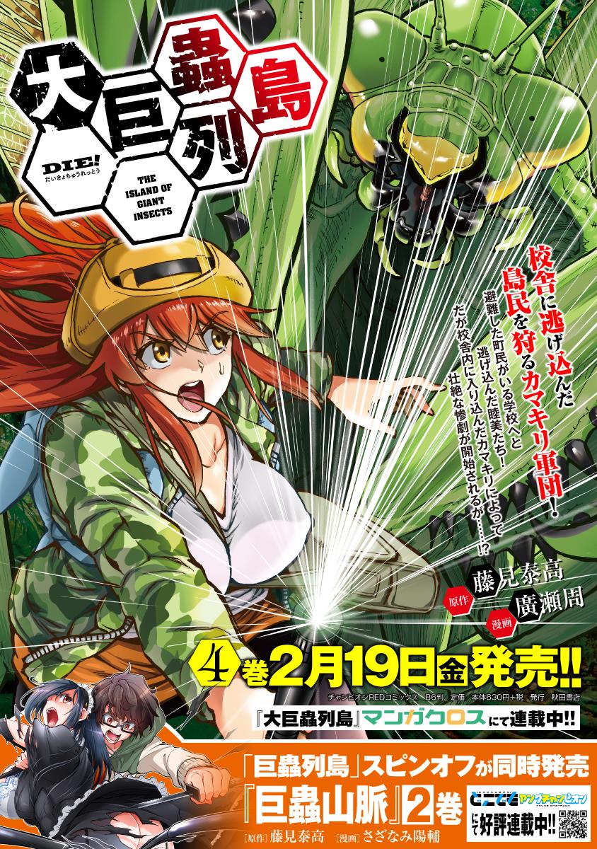Dai Kyochuu Rettou Chapter 18.2 21