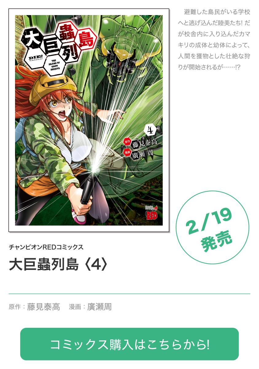 Dai Kyochuu Rettou Chapter 18.2 22