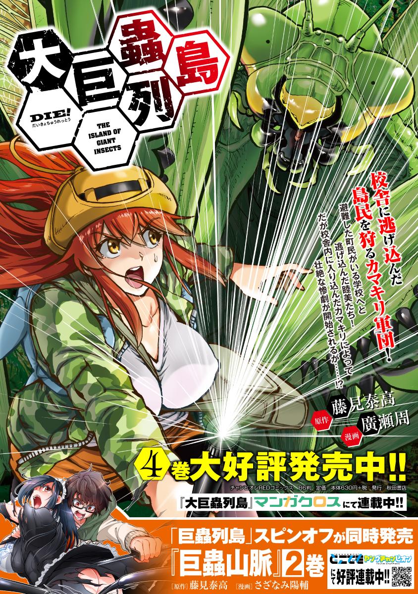 Dai Kyochuu Rettou Chapter 19.1 19