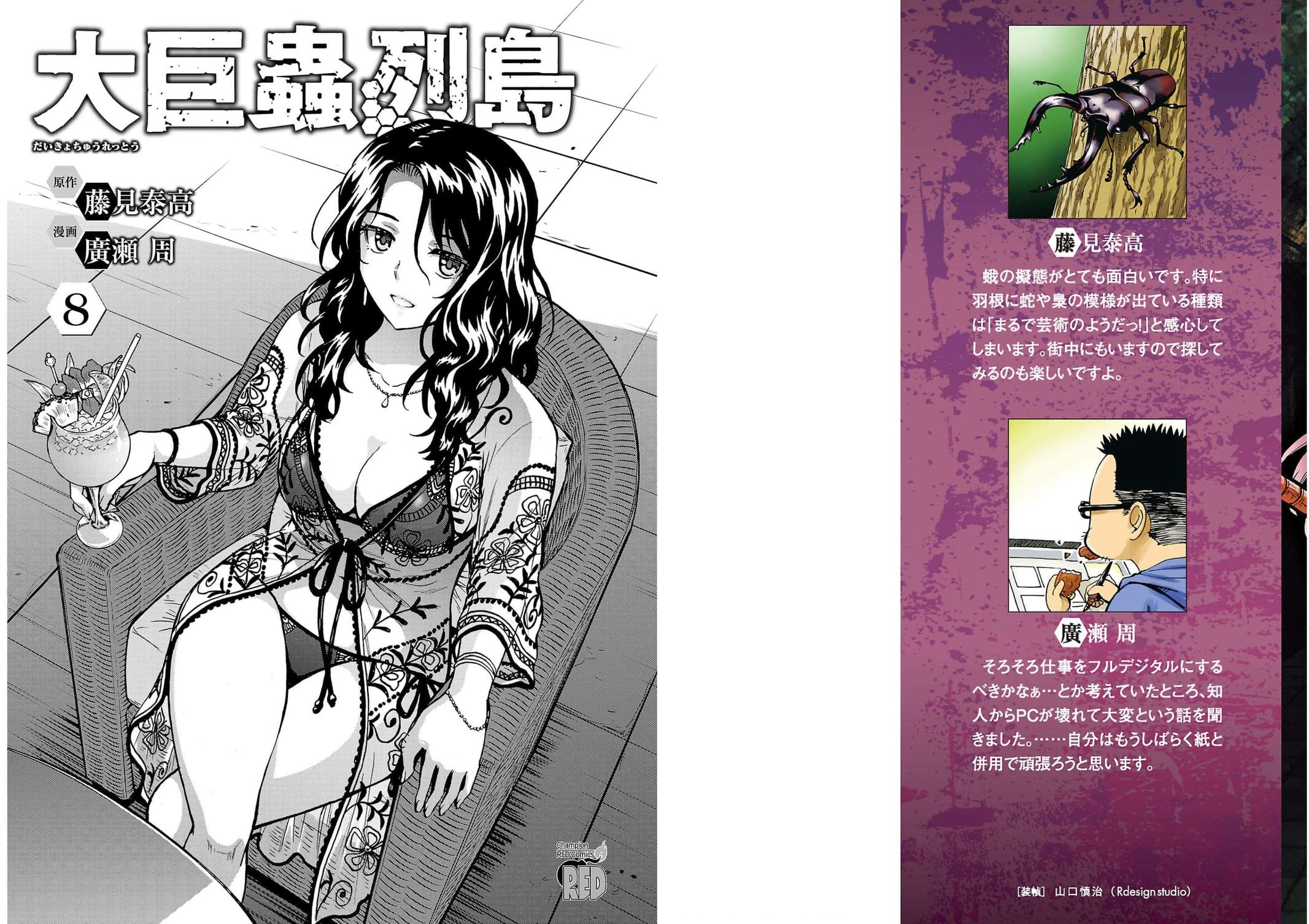 Dai Kyochuu Rettou Chapter 29 3