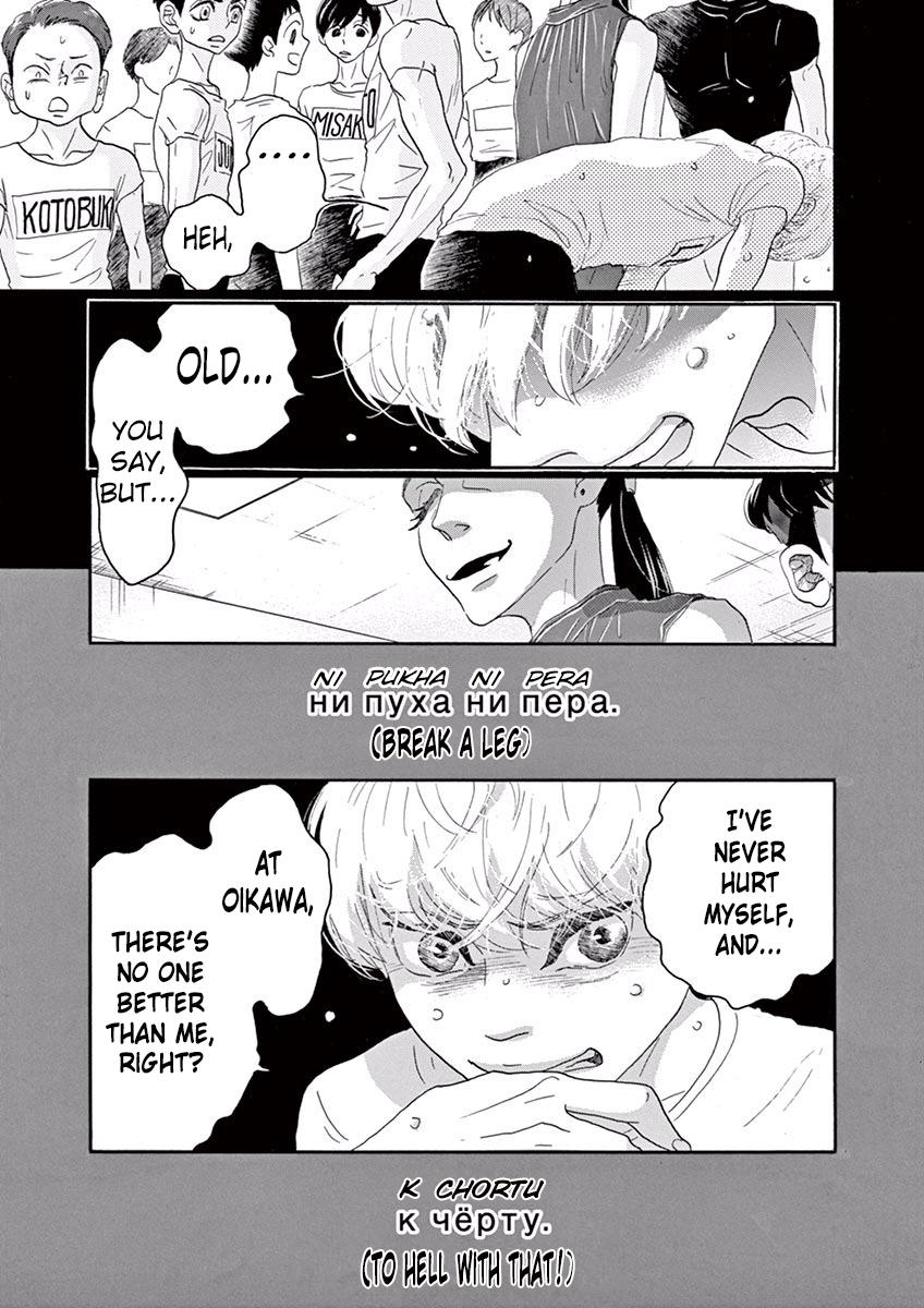 Dance Dance Danseur Chapter 39 13