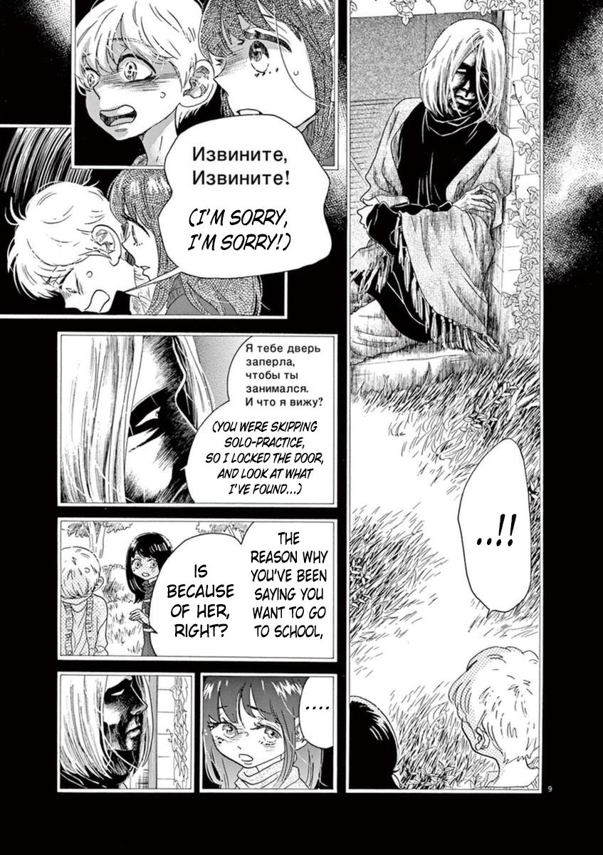 Dance Dance Danseur Chapter 45 9