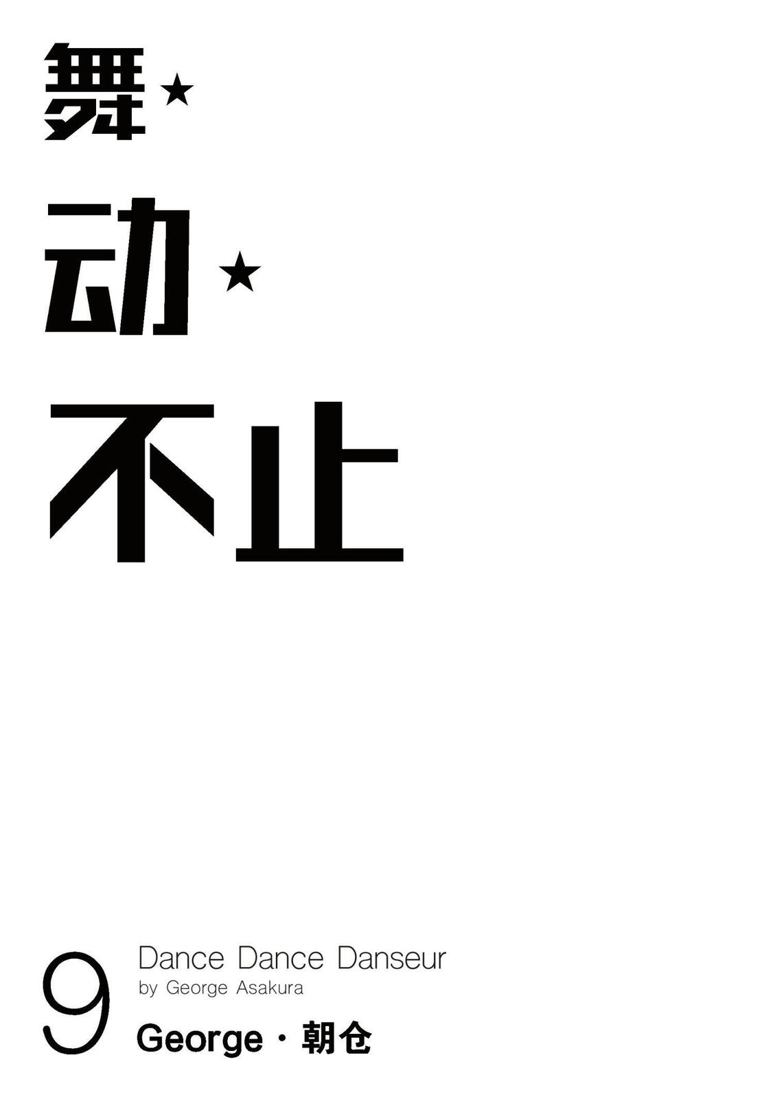 Dance Dance Danseur Chapter 79 2