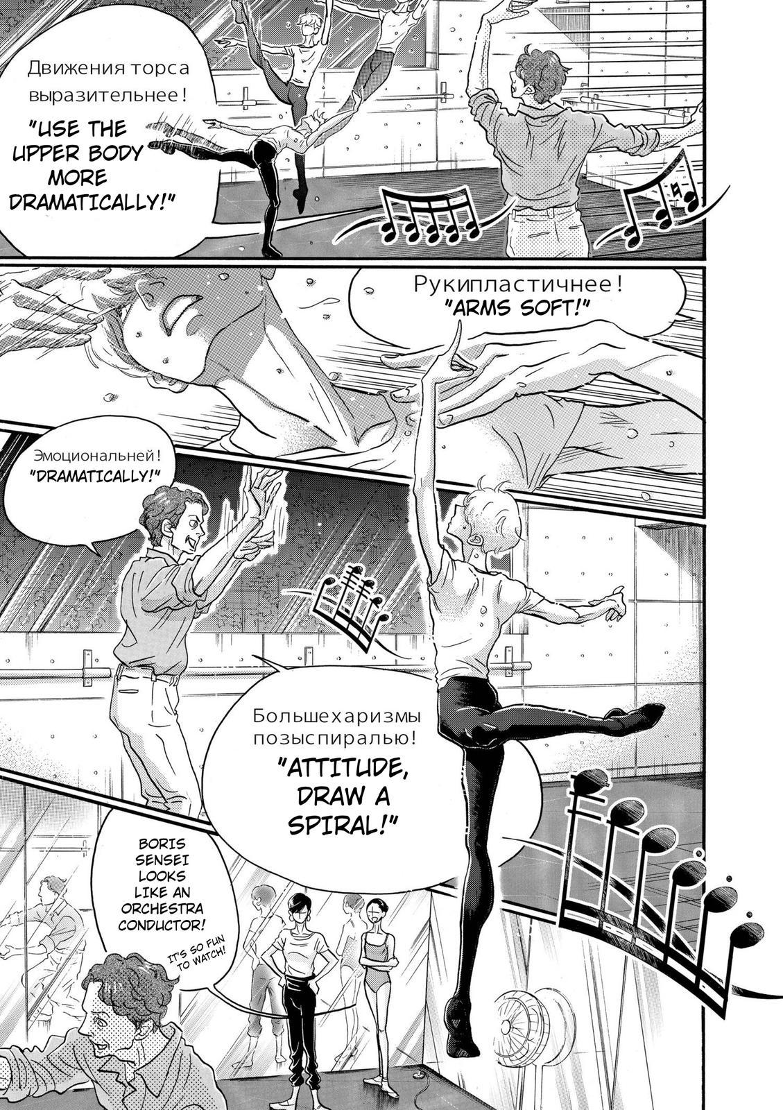 Dance Dance Danseur Chapter 80 3