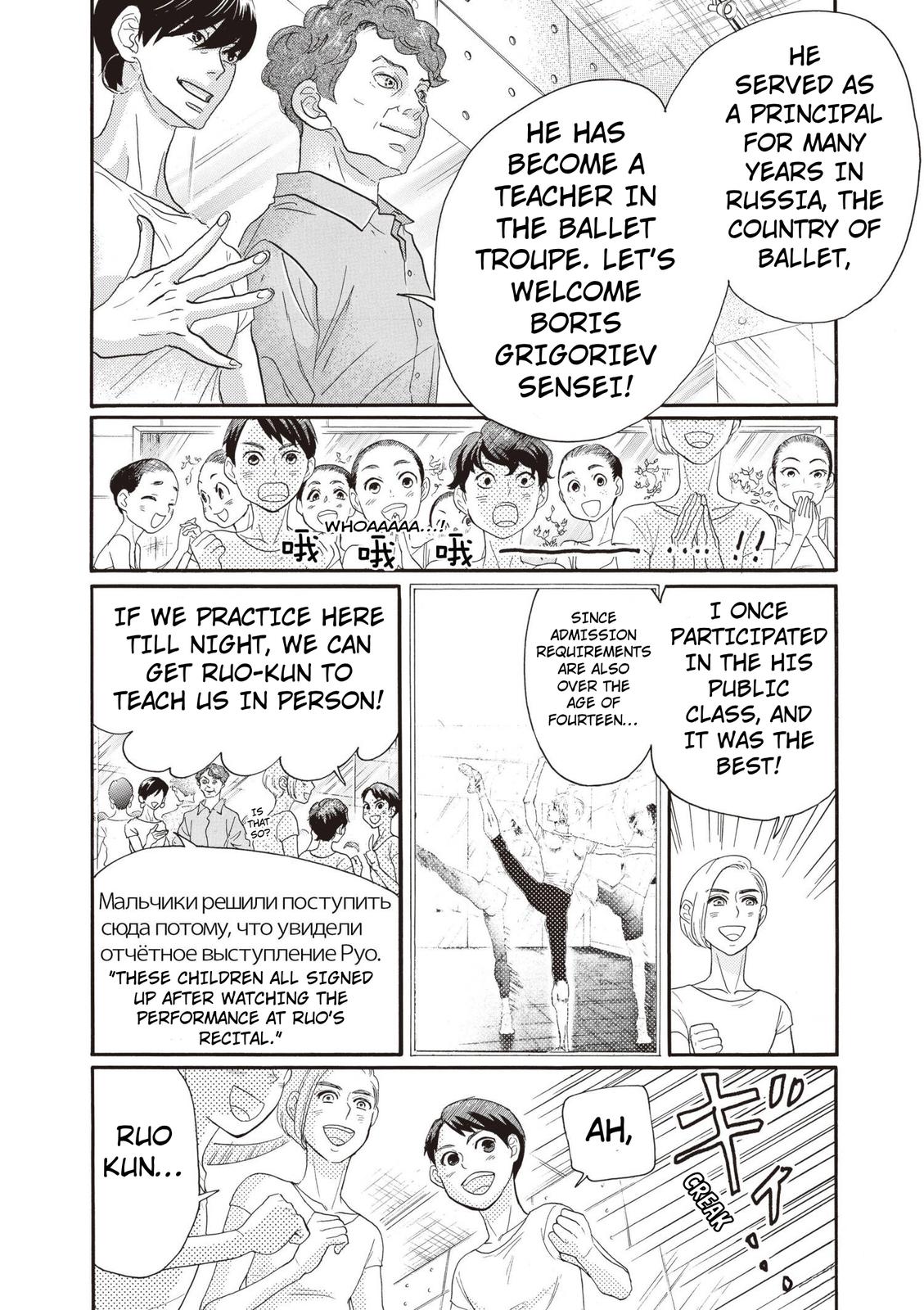 Dance Dance Danseur Chapter 83 4