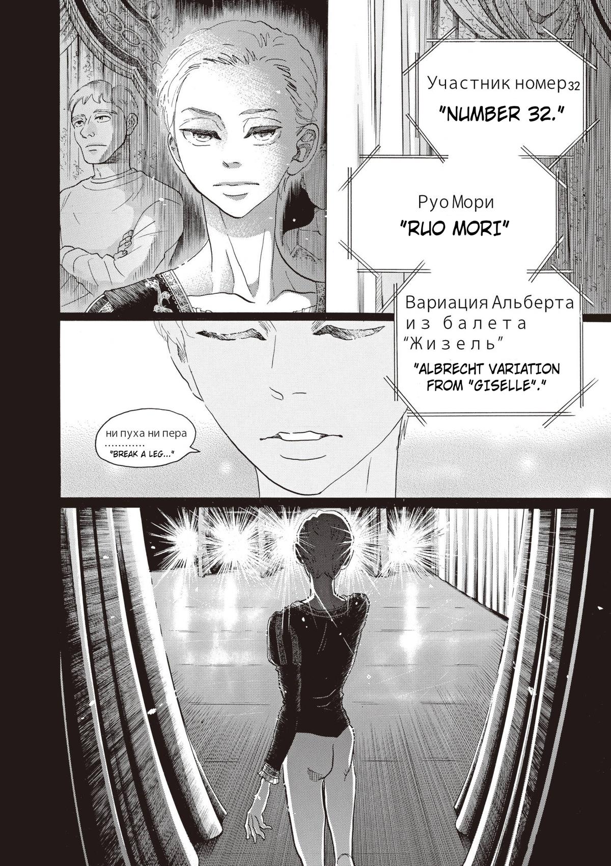 Dance Dance Danseur Chapter 86 22