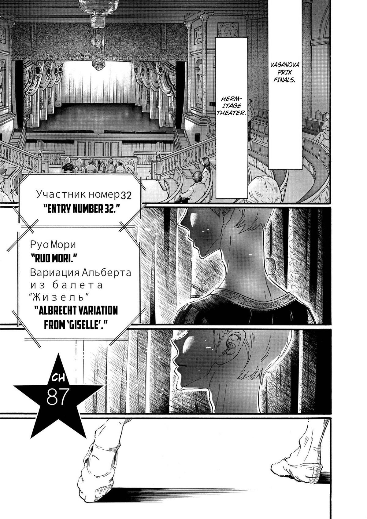 Dance Dance Danseur Chapter 87 4