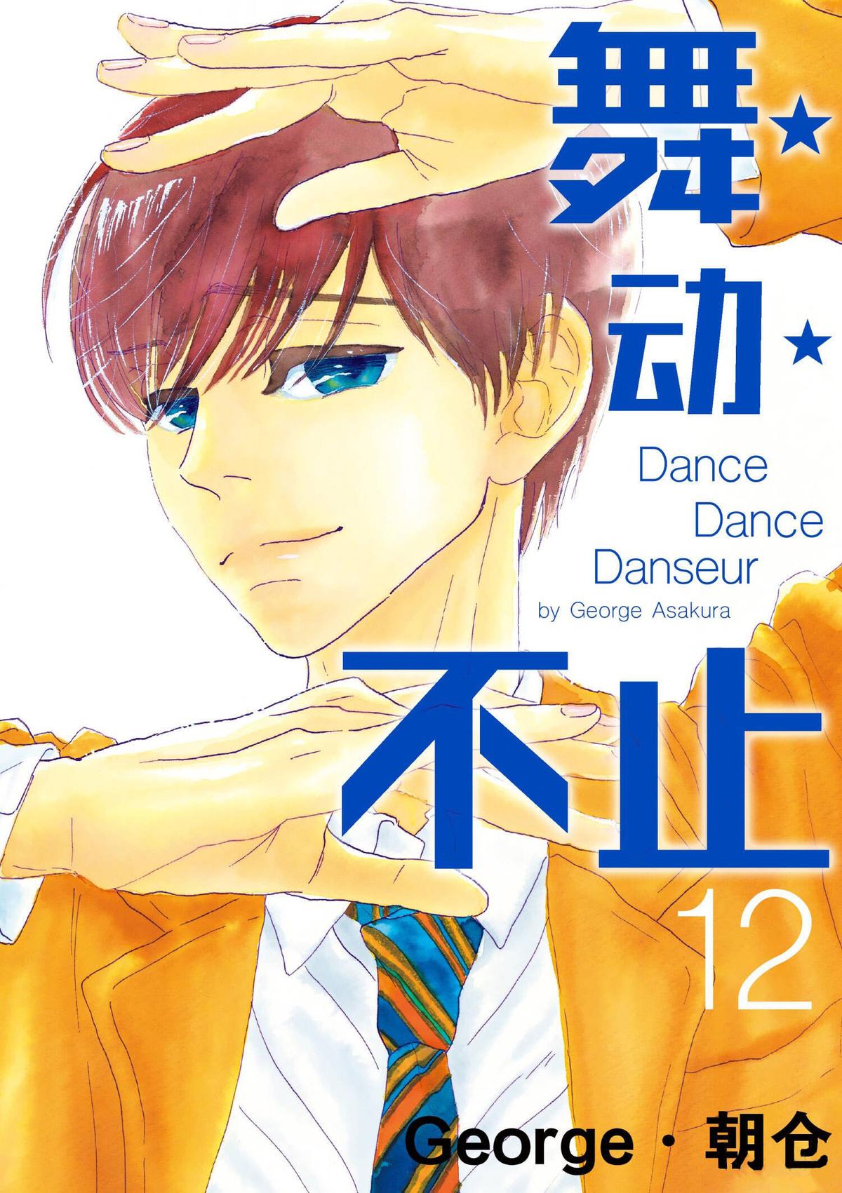 Dance Dance Danseur Chapter 103 1