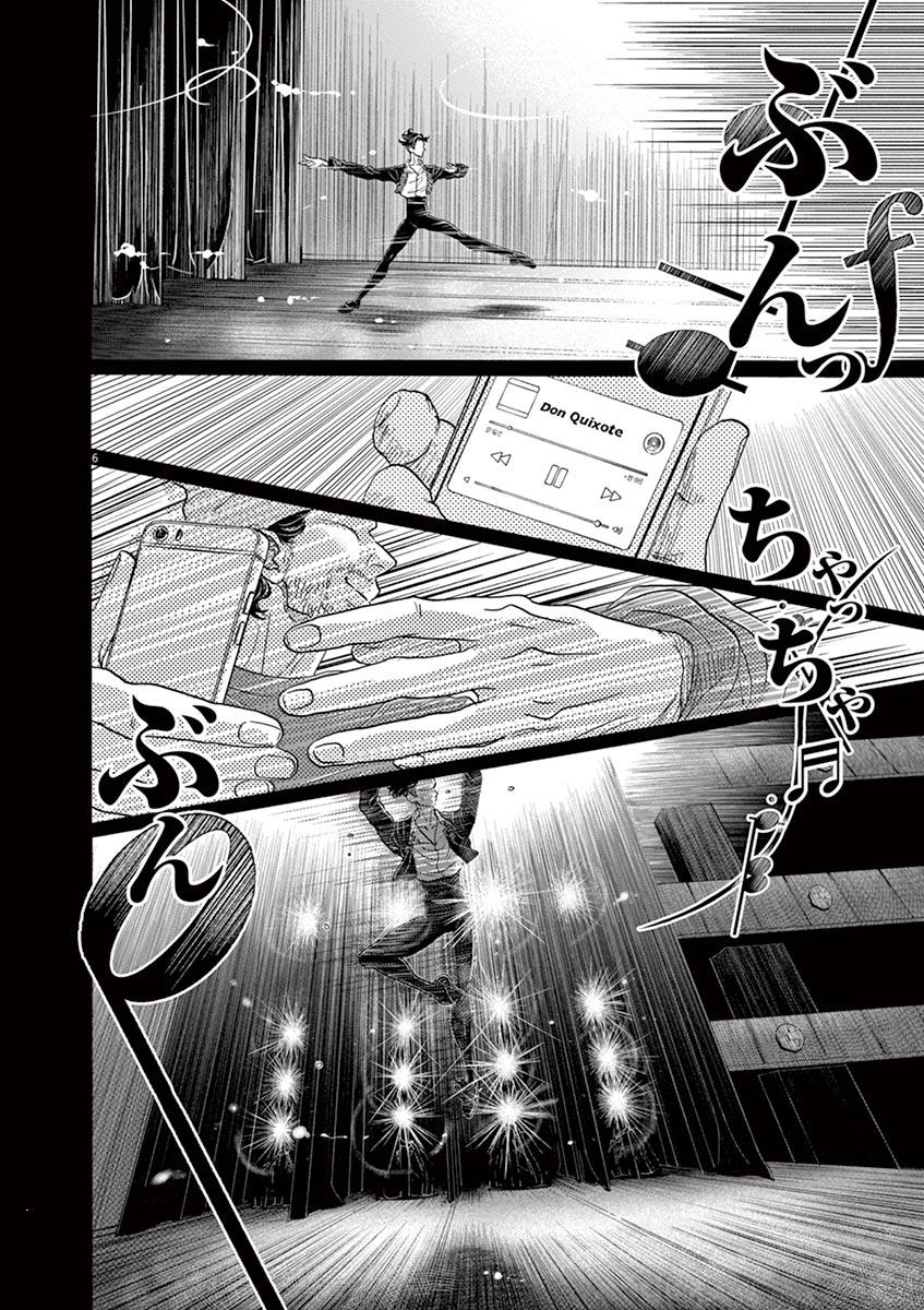 Dance Dance Danseur Chapter 154 7