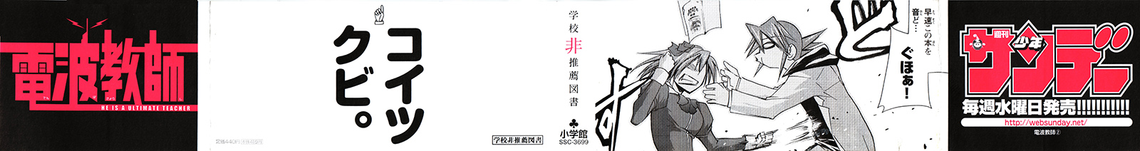 Denpa Kyoushi # 7 3