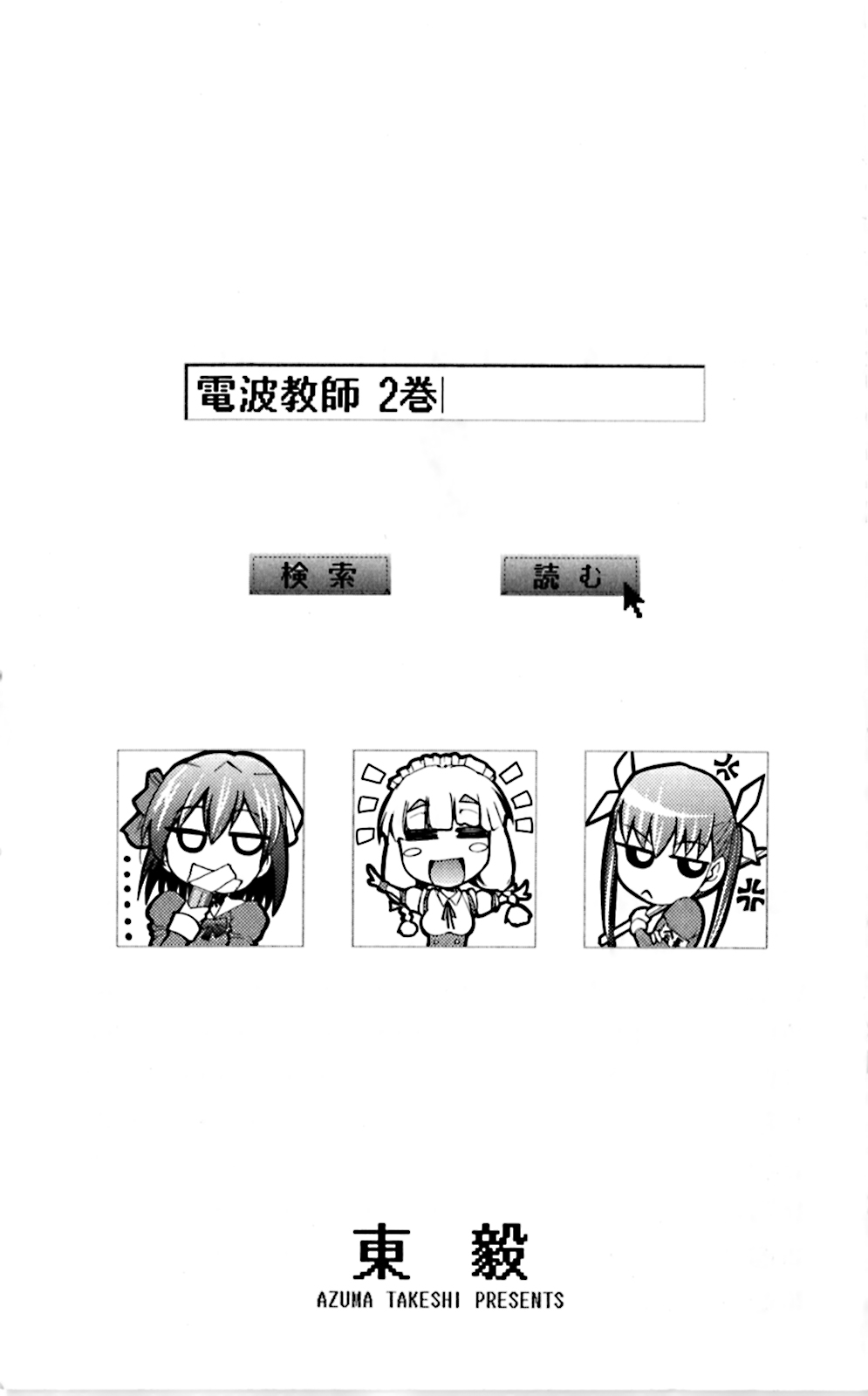 Denpa Kyoushi # 7 5