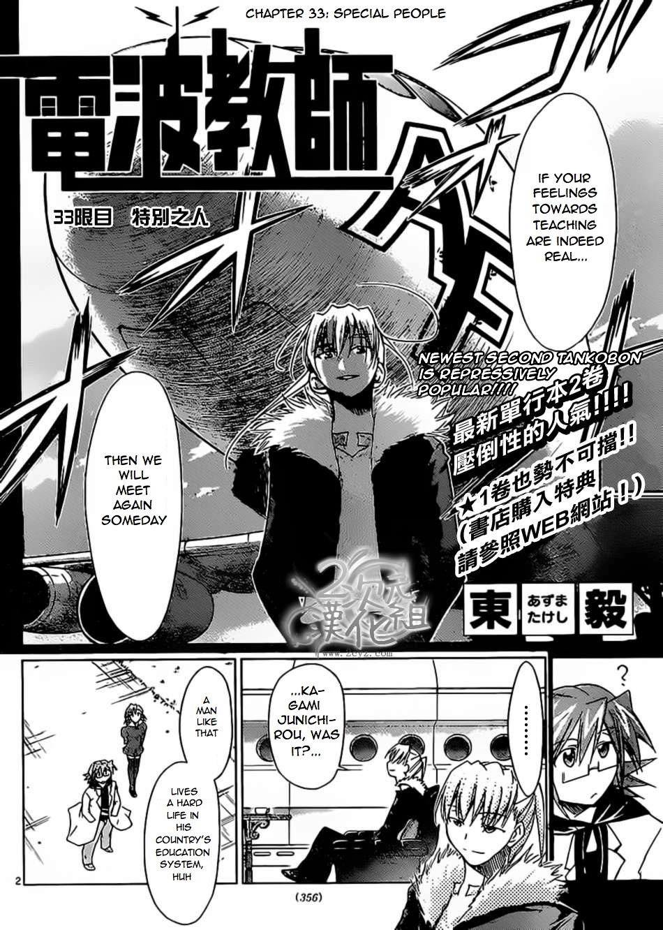 Denpa Kyoushi # 33 2