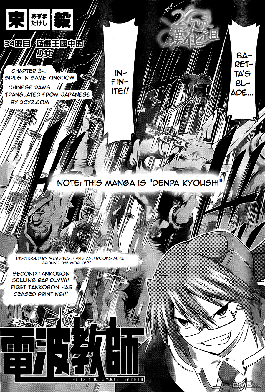 Denpa Kyoushi # 34 2