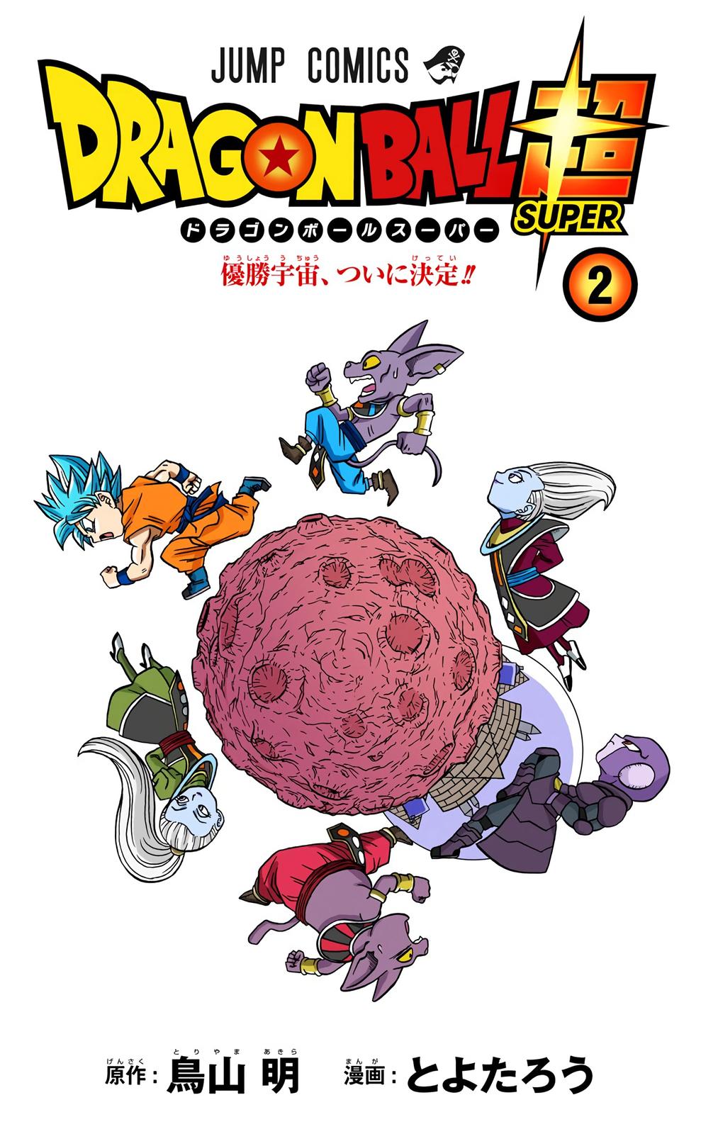 Dragon Ball Super (Color) Chapter 10 2