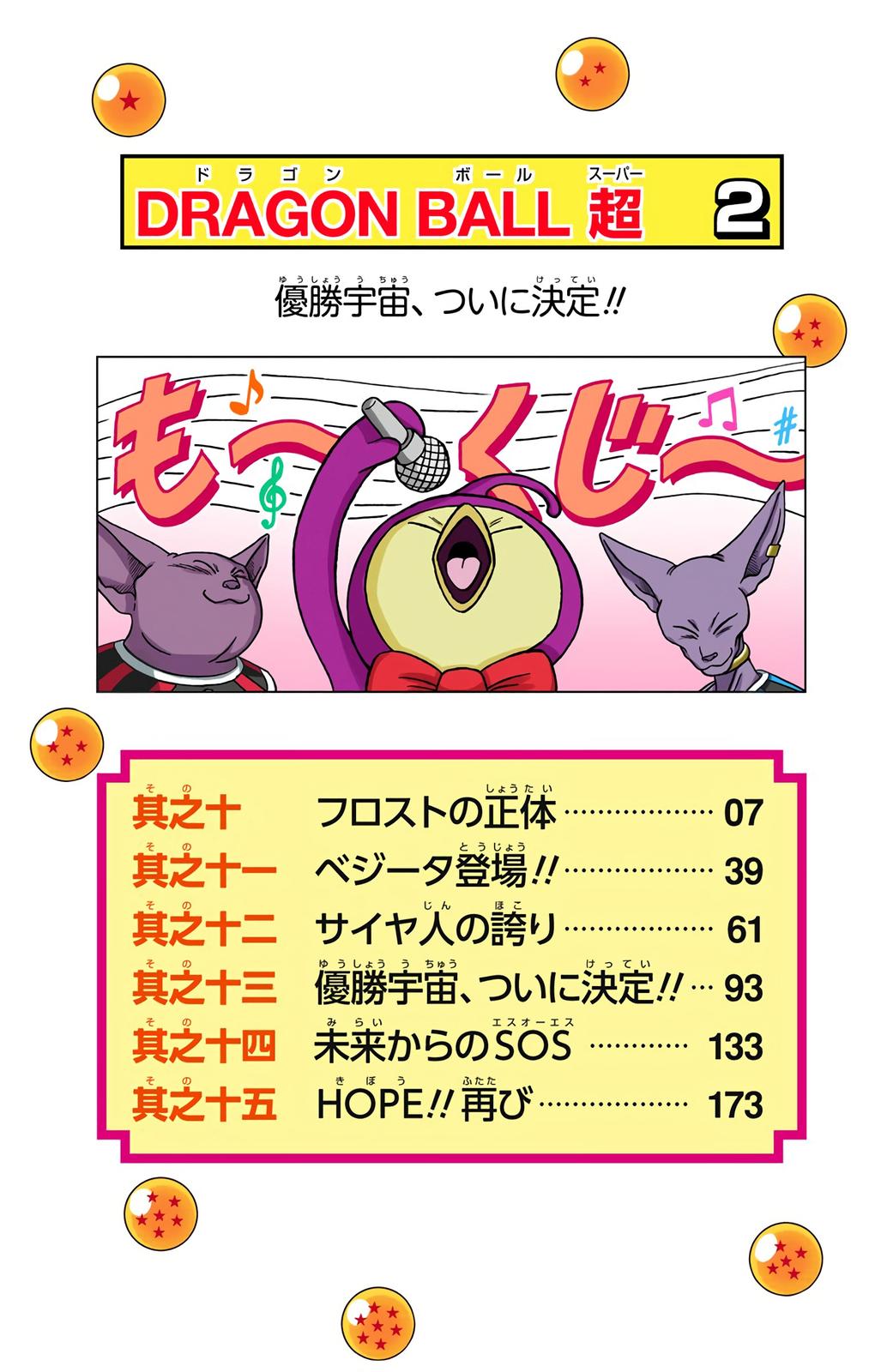 Dragon Ball Super (Color) Chapter 10 5