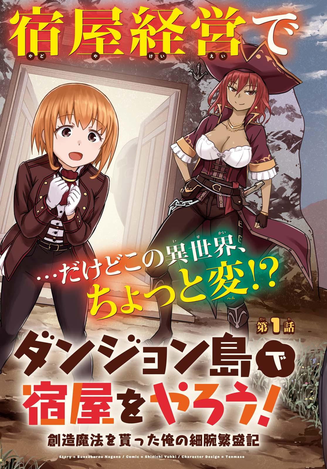 Dungeon Shima de Yadoya wo Yarou! - Souzou Mahou wo Moratta Ore no Hosoude Hanjouki Chapter 1 3