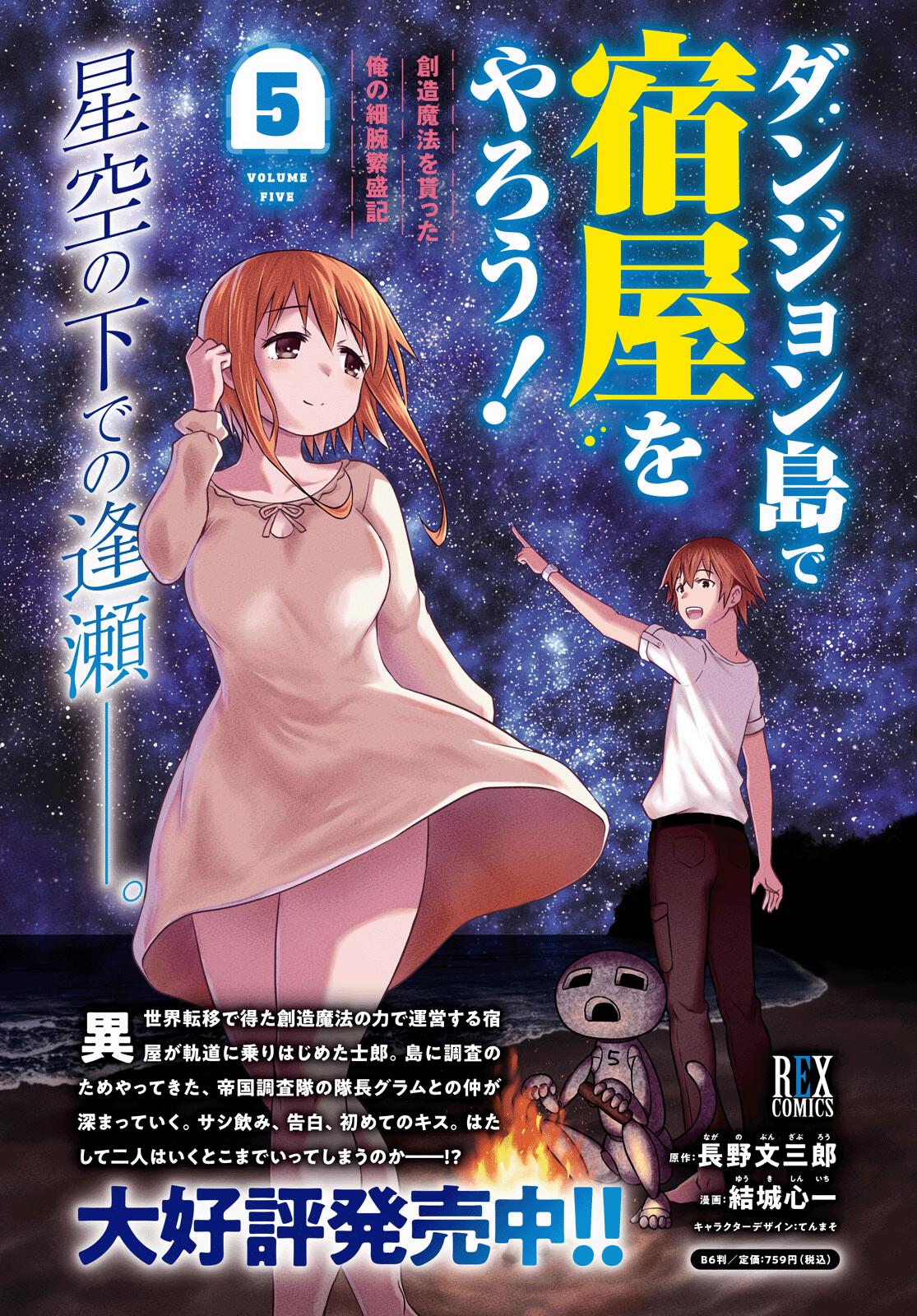 Dungeon Shima de Yadoya wo Yarou! - Souzou Mahou wo Moratta Ore no Hosoude Hanjouki Chapter 33 2