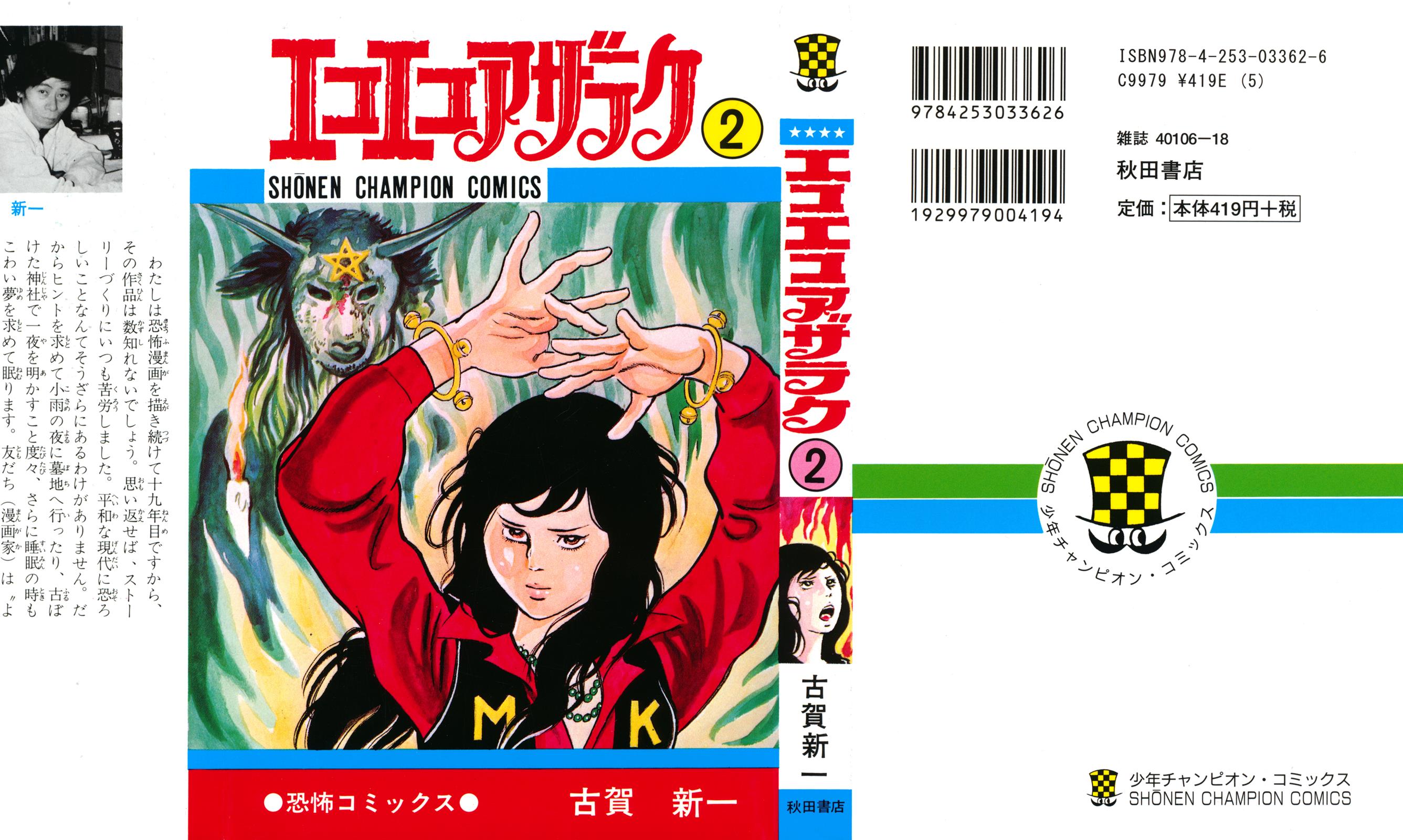 Eko Eko Azaraku Chapter 11 1