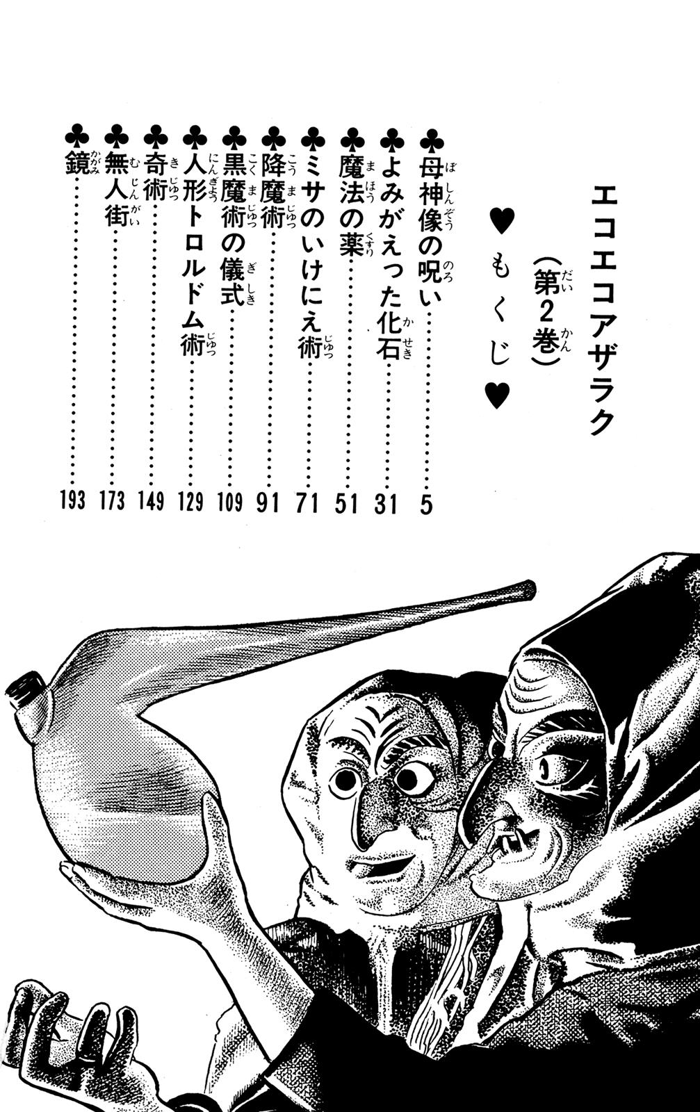 Eko Eko Azaraku Chapter 11 3
