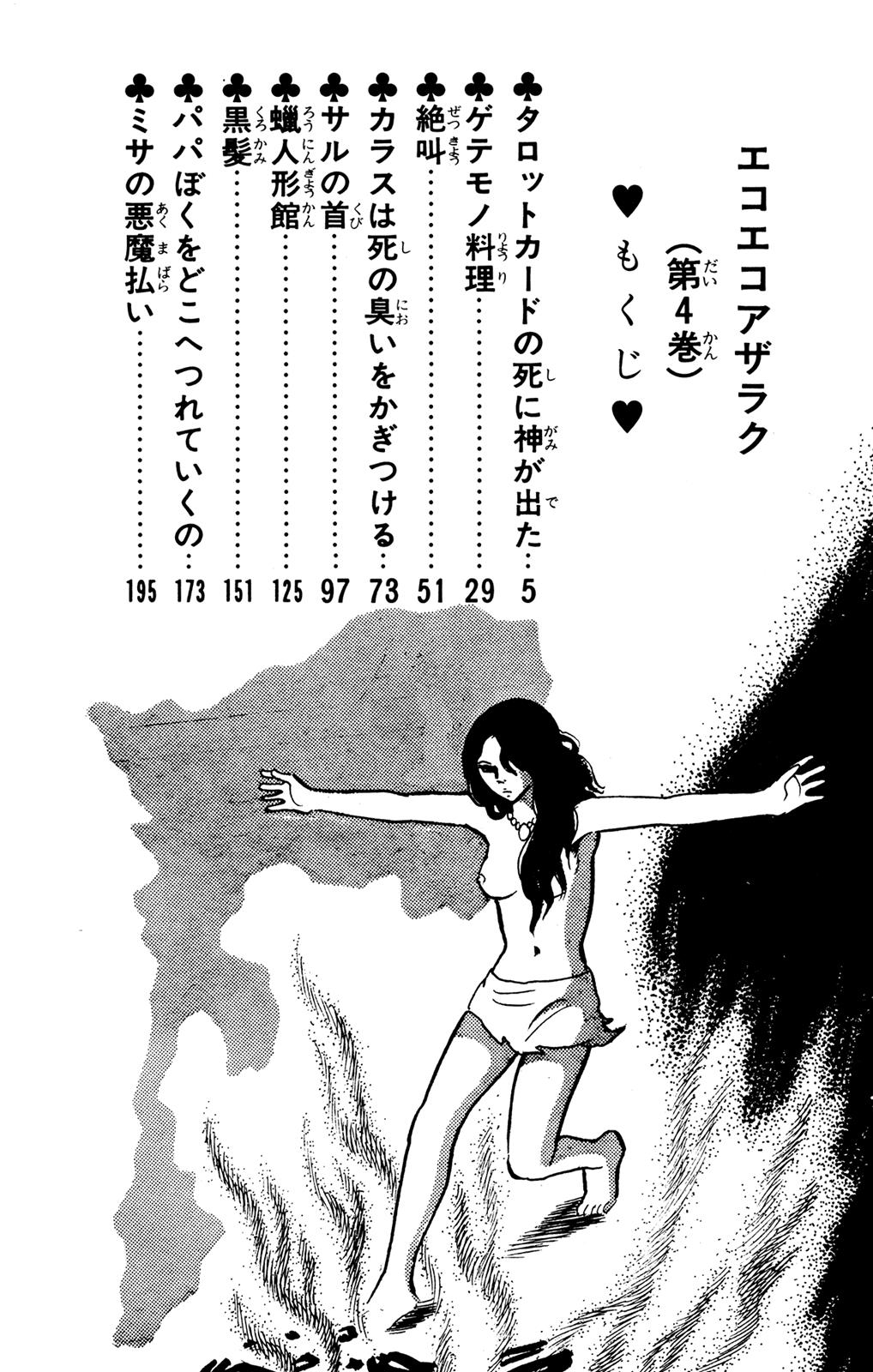 Eko Eko Azaraku Chapter 31 3