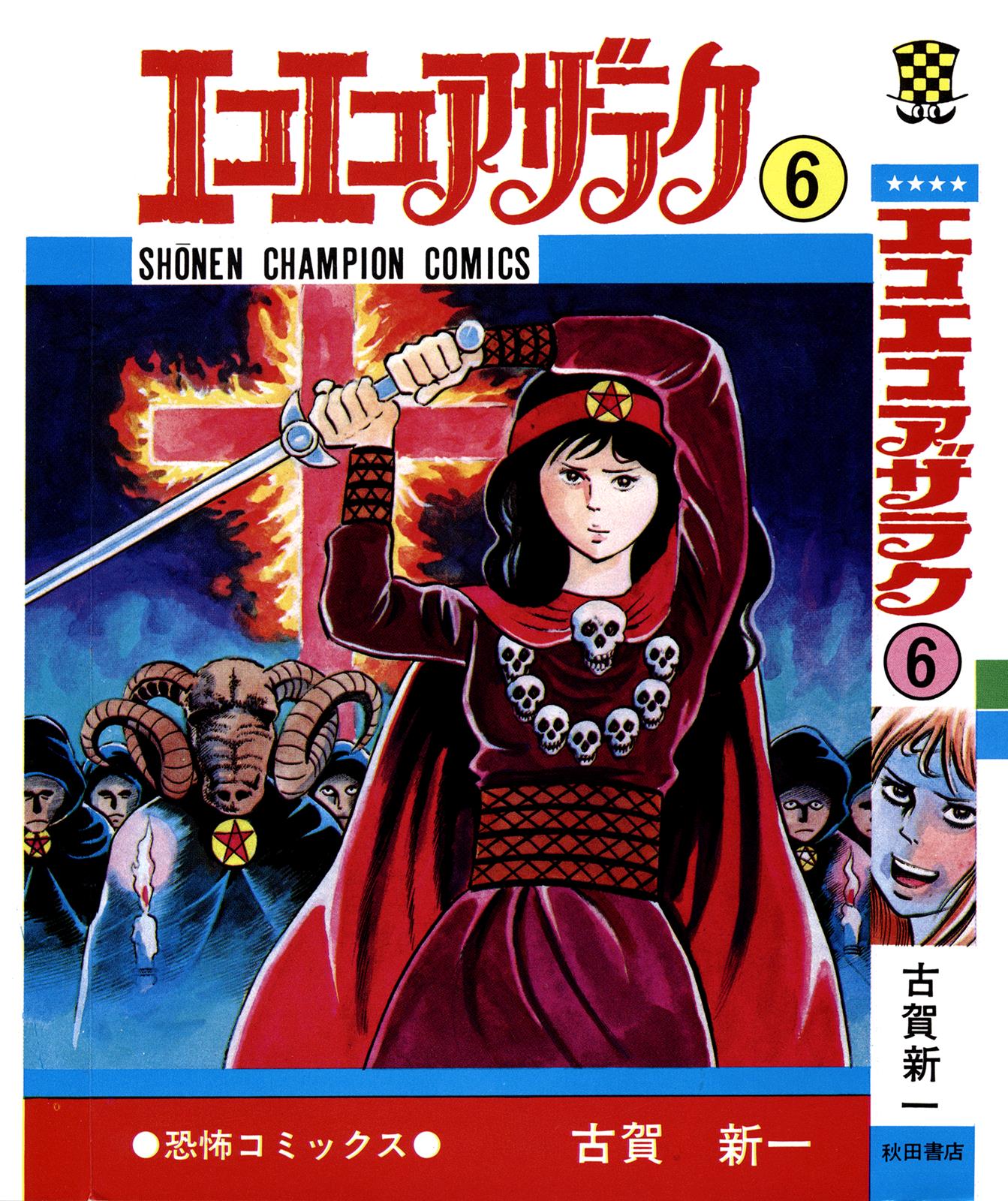 Eko Eko Azaraku Chapter 50 1