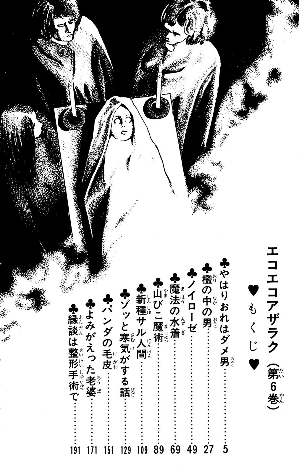 Eko Eko Azaraku Chapter 50 3