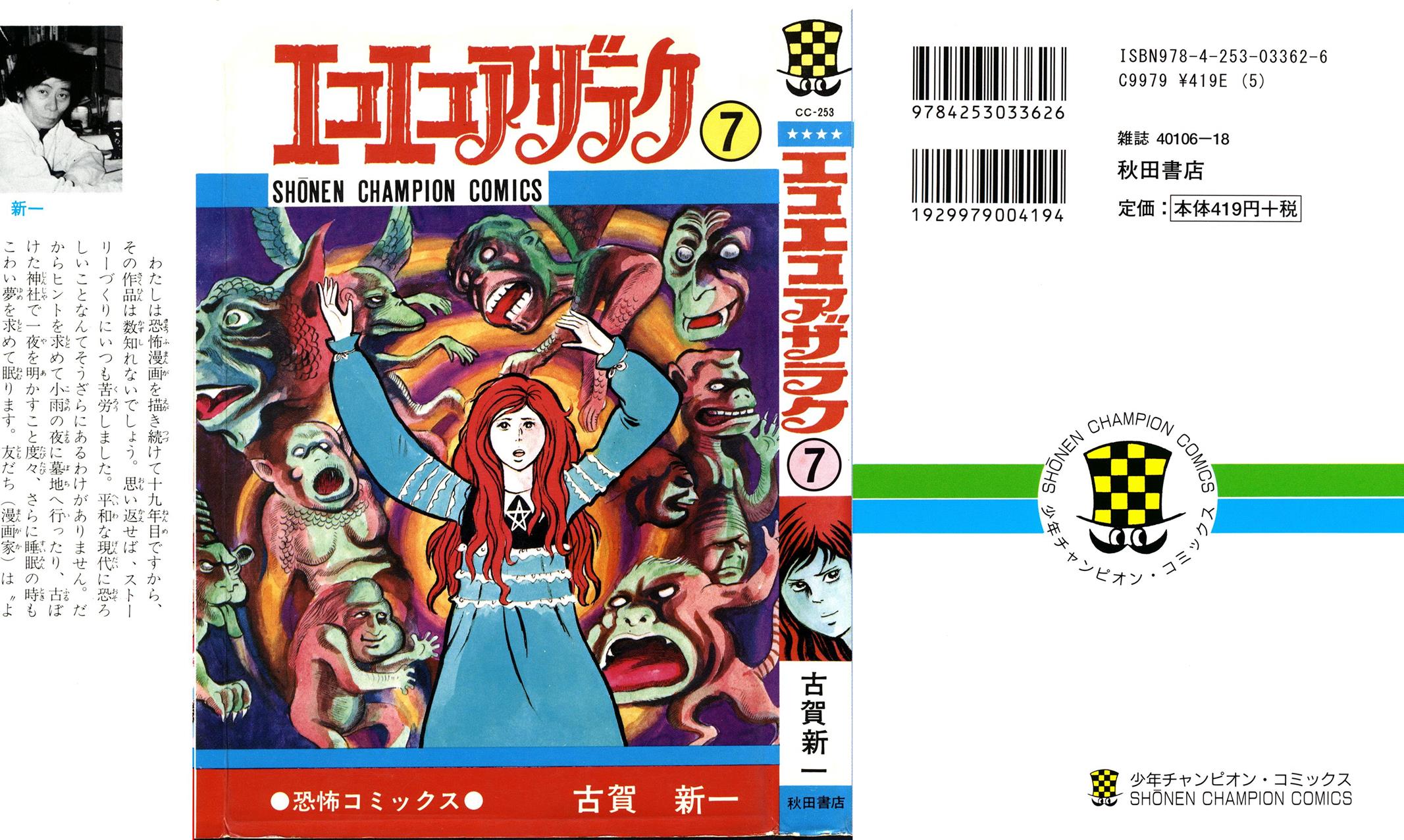 Eko Eko Azaraku Chapter 60 1