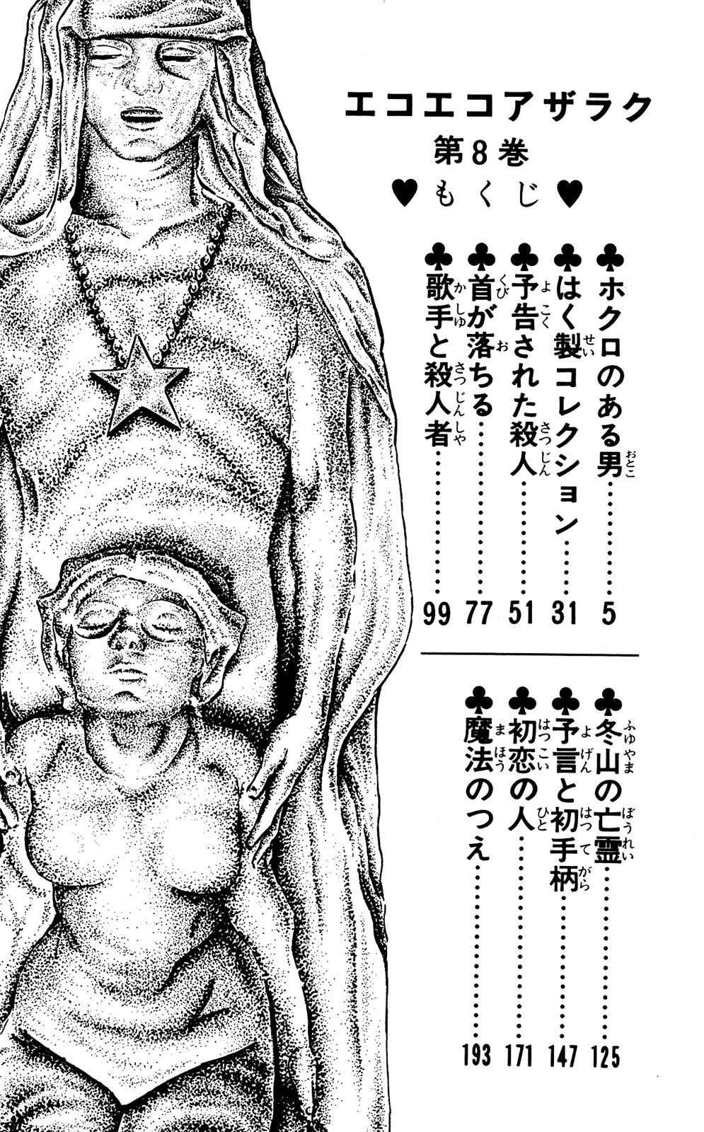 Eko Eko Azaraku Chapter 69 3