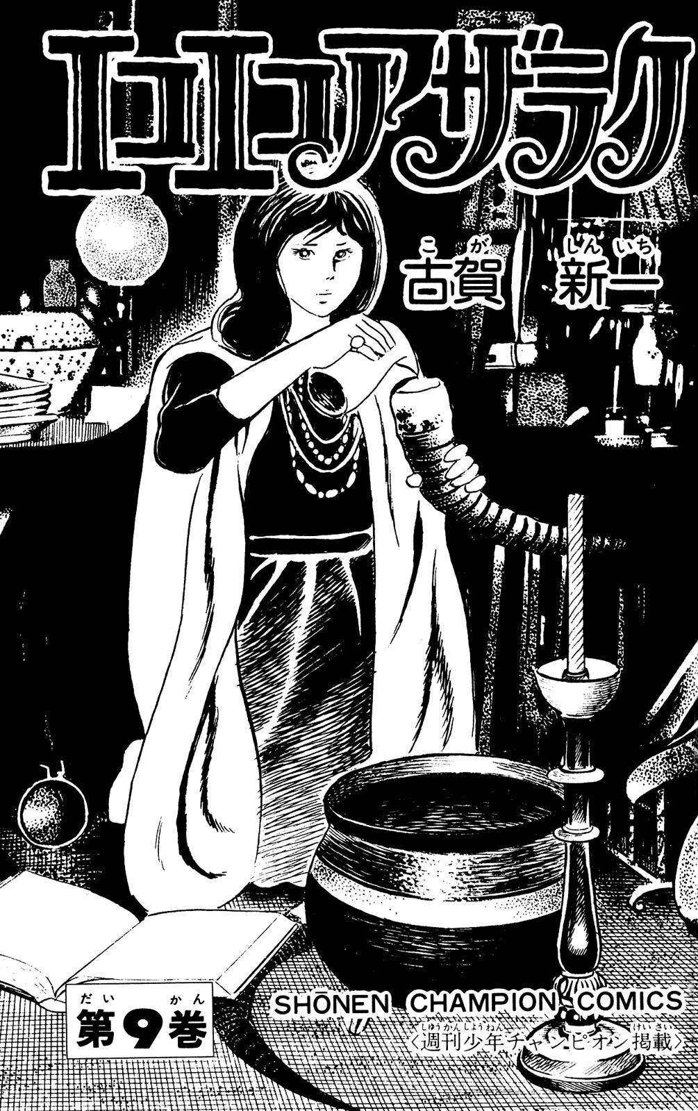 Eko Eko Azaraku Chapter 78 2