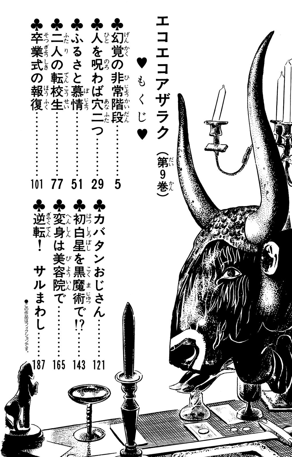 Eko Eko Azaraku Chapter 78 3
