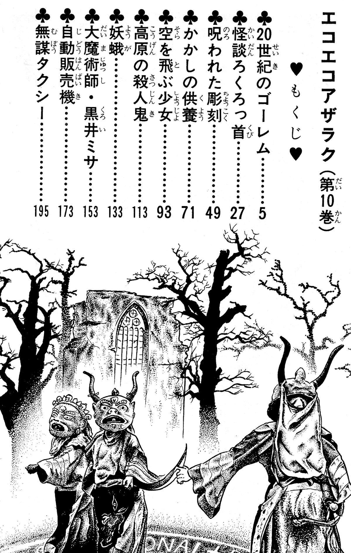 Eko Eko Azaraku Chapter 87 2