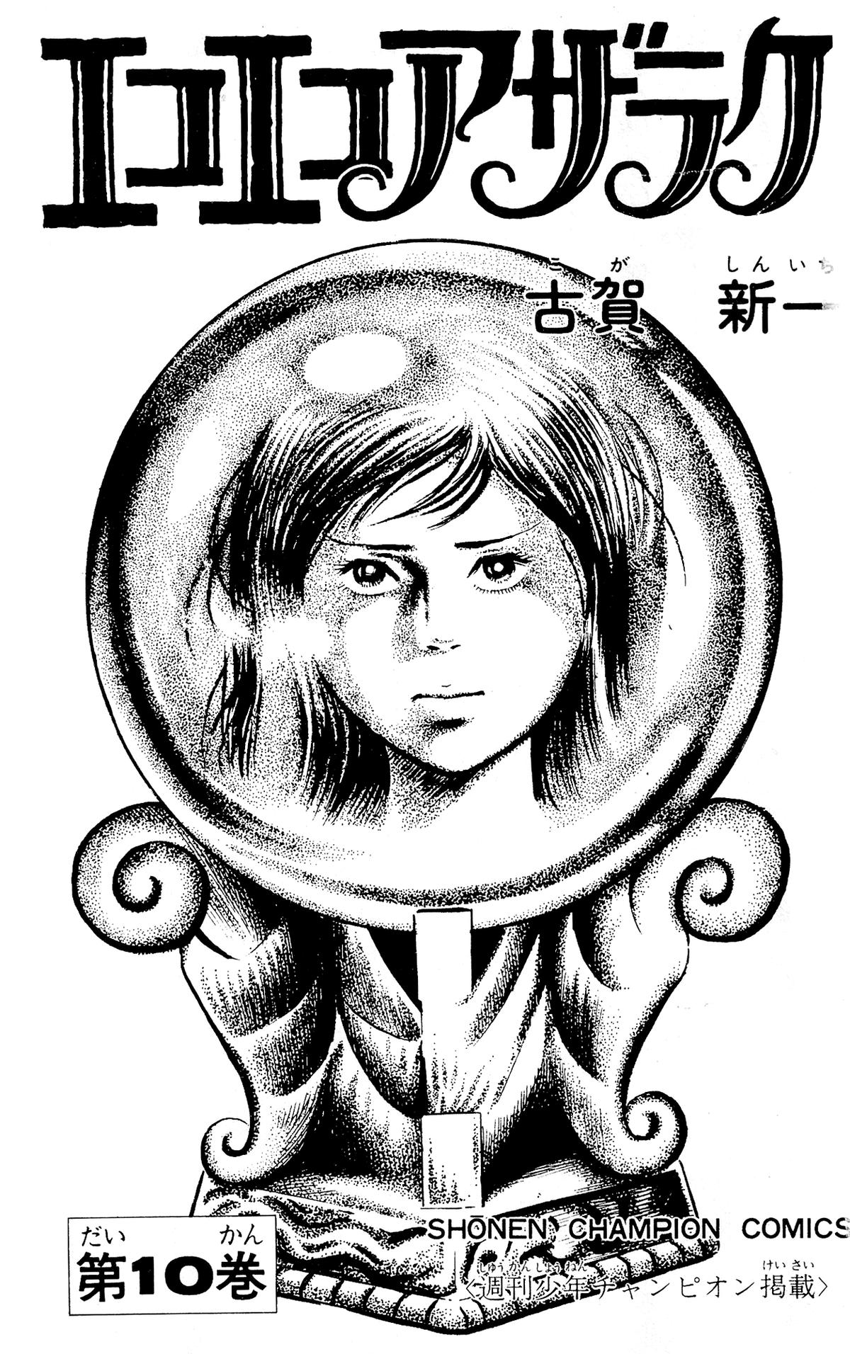 Eko Eko Azaraku Chapter 87 3