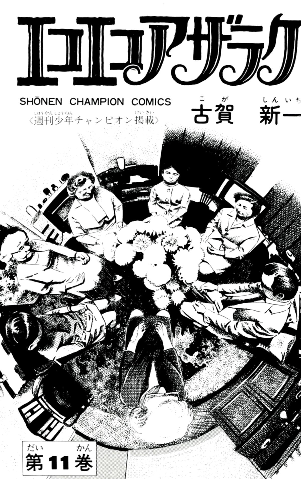 Eko Eko Azaraku Chapter 97 2
