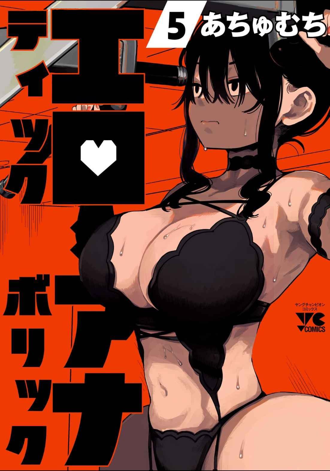 Erotic x Anabolic Chapter 39 2