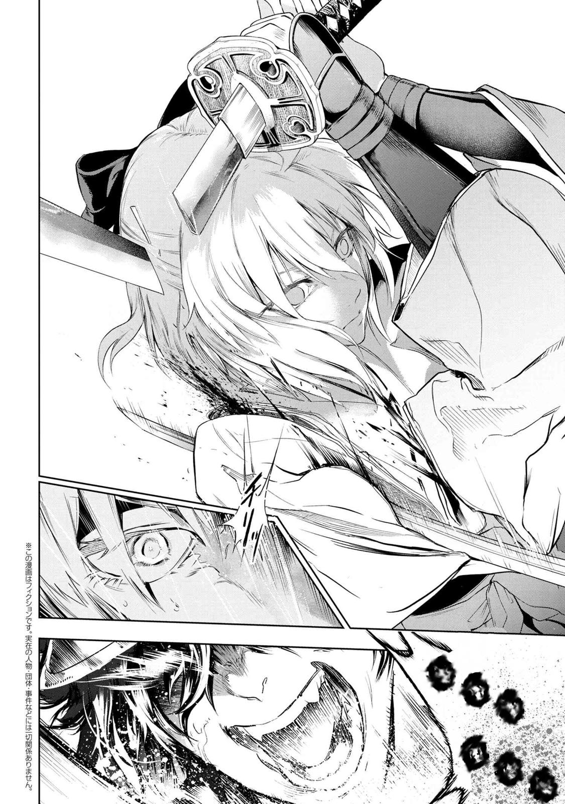 Fate/Type Redline Chapter 7.2 4