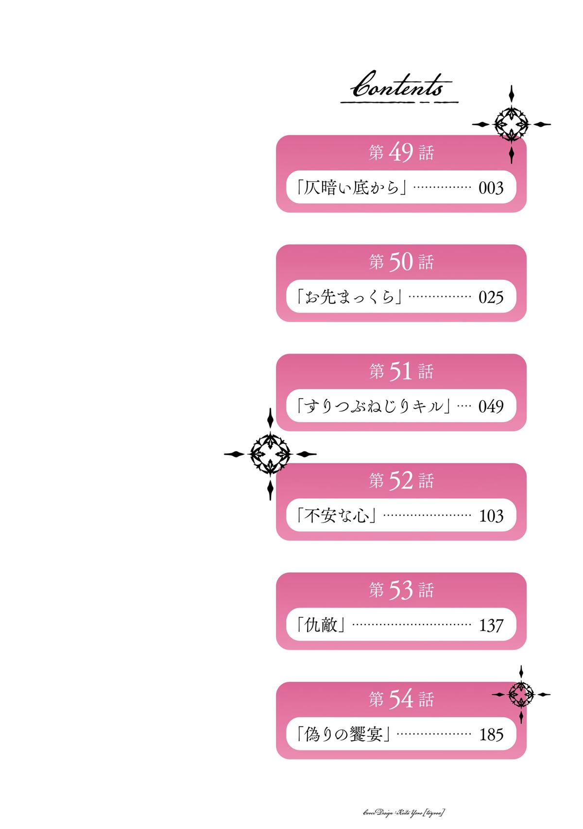 Final Fantasy - Lost Stranger Chapter 49 3