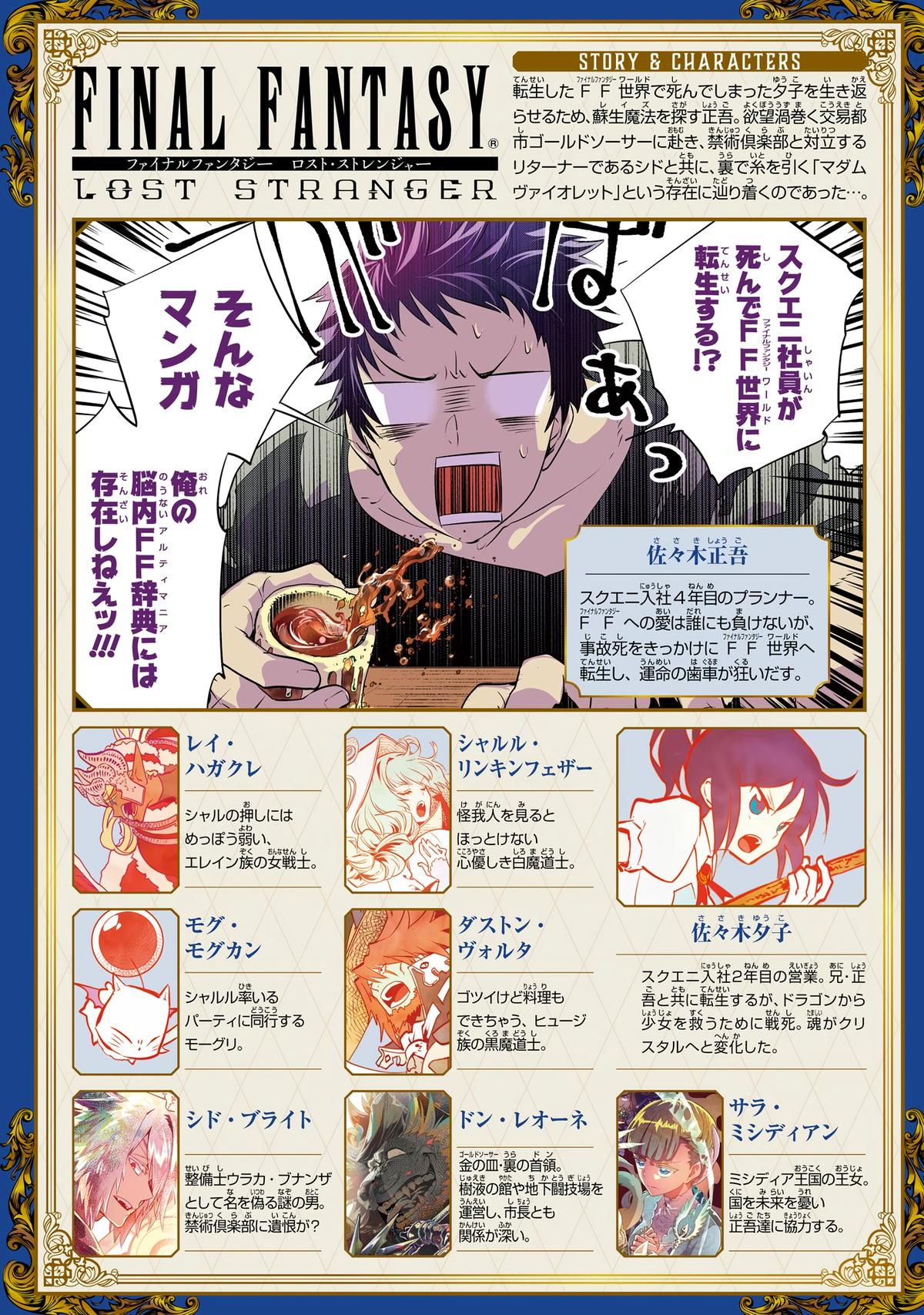 Final Fantasy - Lost Stranger Chapter 49 5