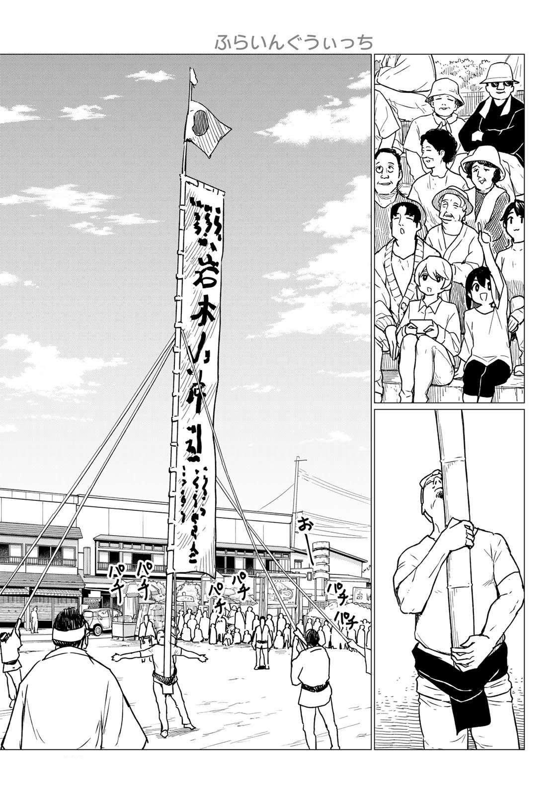 Flying Witch Chapter 86 19