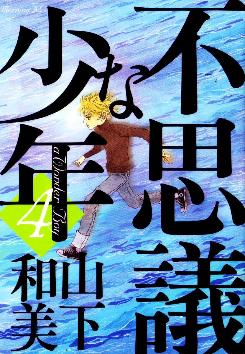 Wonder Boy Chapter 11 1