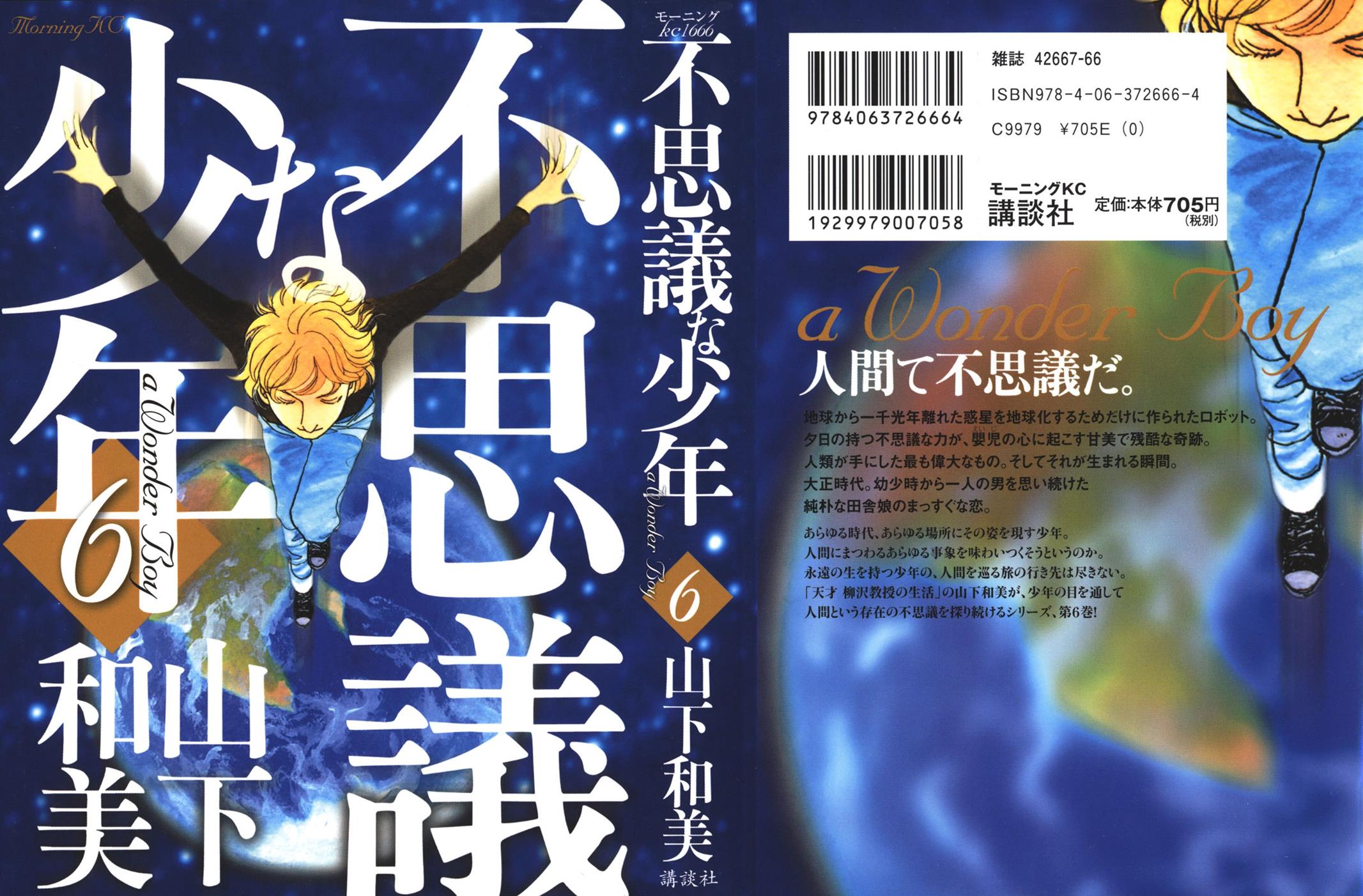 Wonder Boy Chapter 19 1