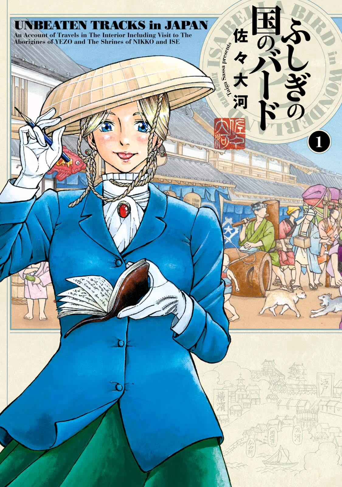 Fushigi no Kuni no Bird Chapter 1 1