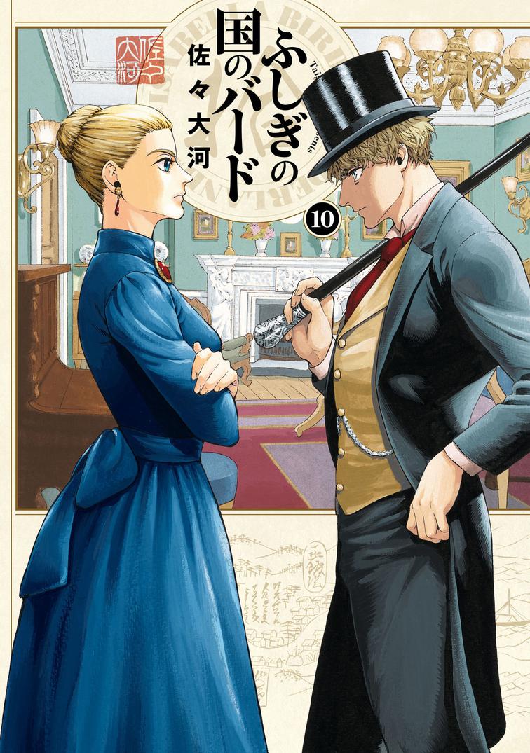 Fushigi no Kuni no Bird Chapter 46 1