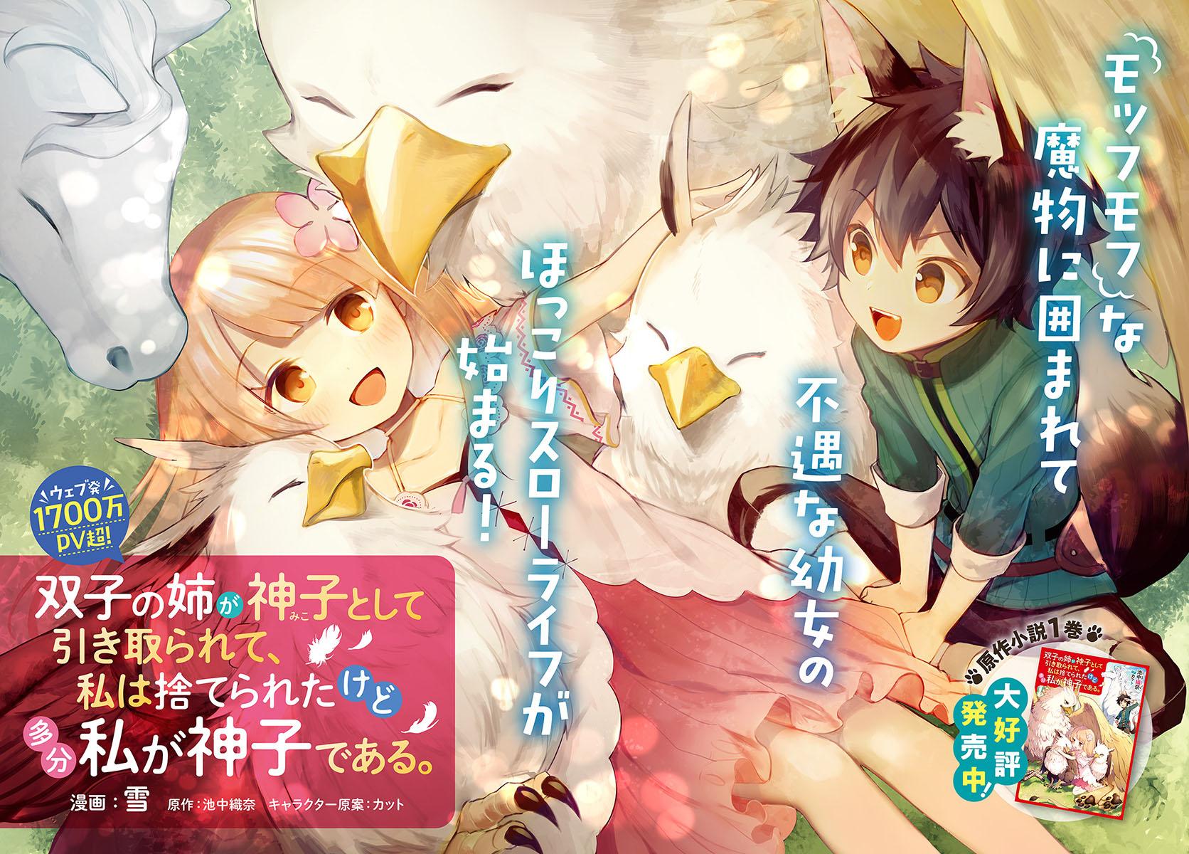 Futago no Ane ga Miko to Shite Hikitorarete, Watashi wa Suterareta kedo Tabun Watashi ga Miko de Aru. Chapter 1 2