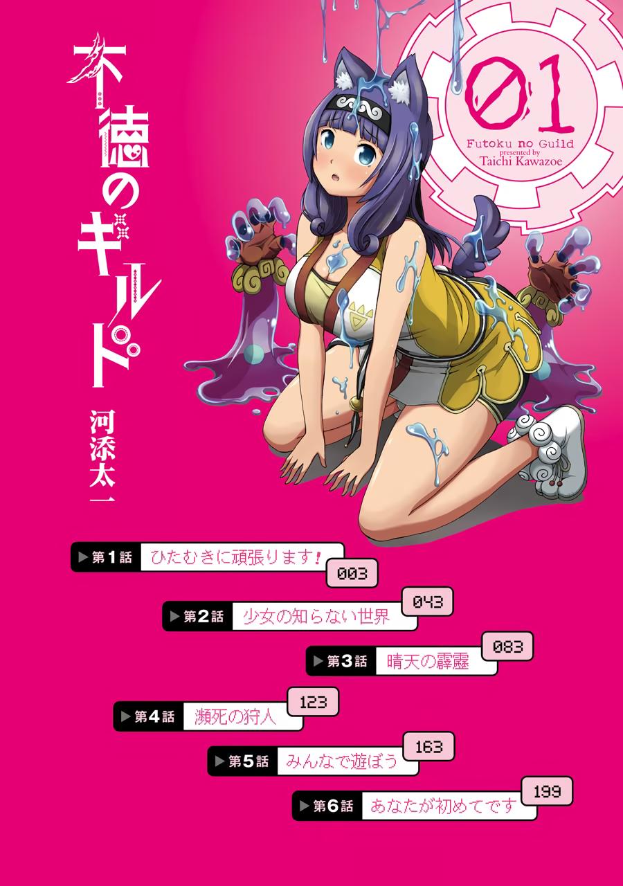 Immoral Guild Chapter 1 3
